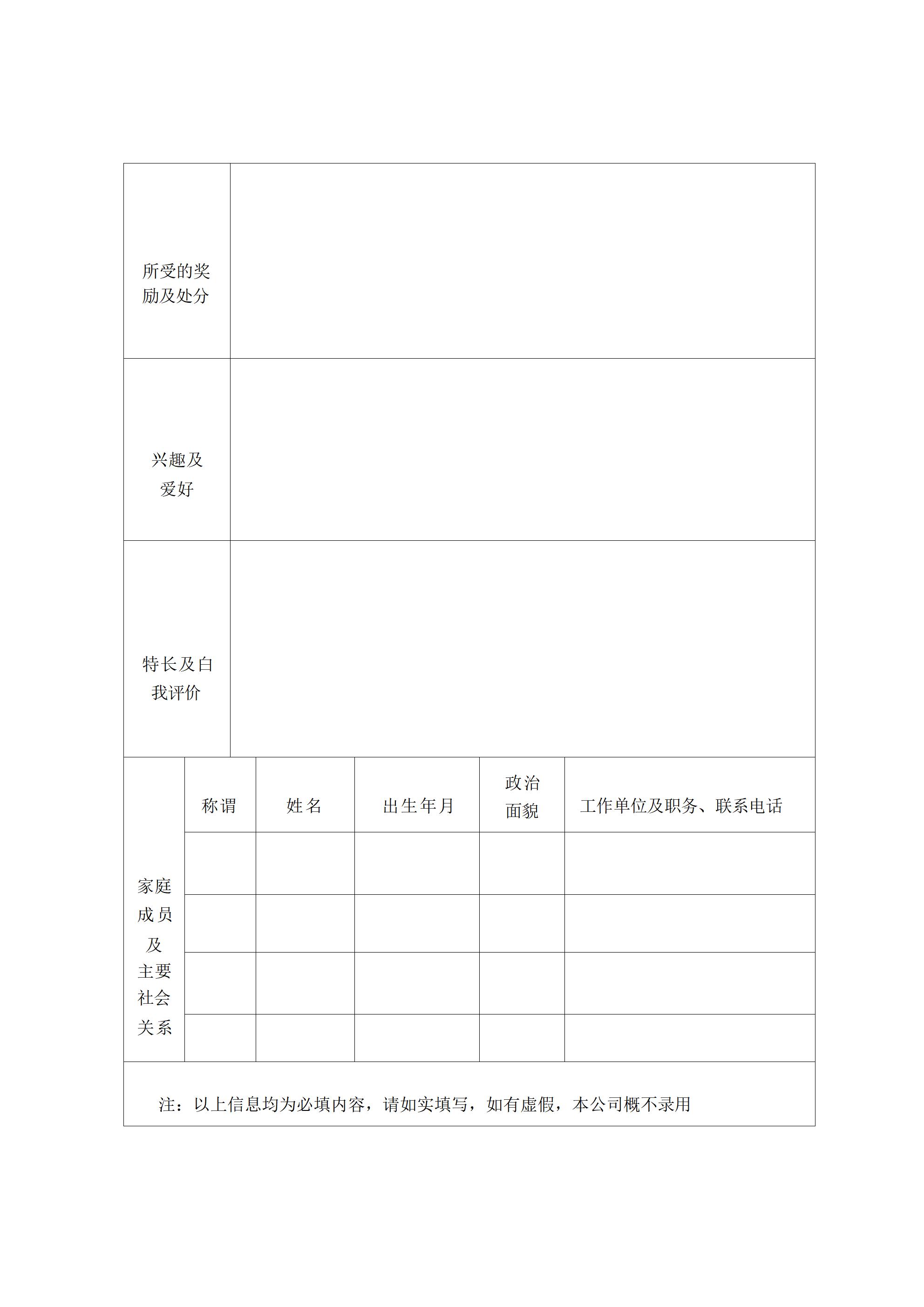 常德城發貿易有限公司招聘公告(1)_05.jpg 常德城發貿易有限公司招聘公告(1)_05.jpg
